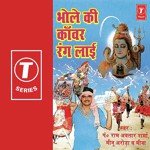 Bhole Ki Kanwar Rang Laai - Ramavtar Sharma Song Download